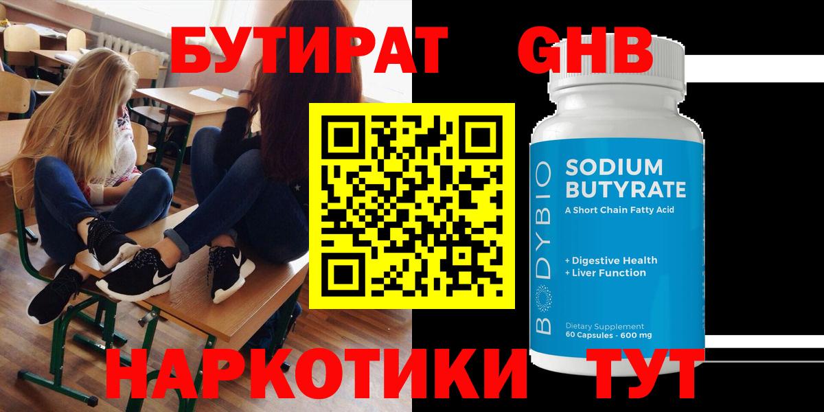 БУТИРАТ бутик  БУТИРАТ  Первоуральск  Вход с VPN 