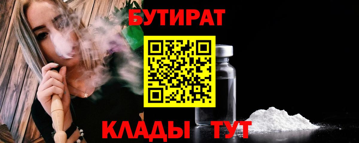 Бутират бутик Первоуральск