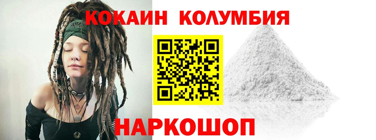 COCAIN Columbia Первоуральск