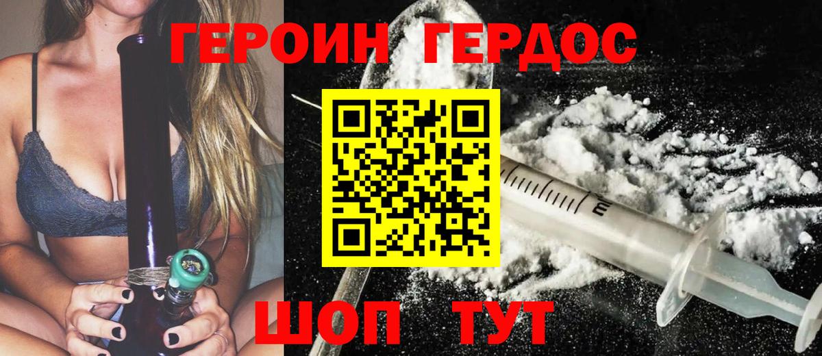 ГЕРОИН герыч Первоуральск