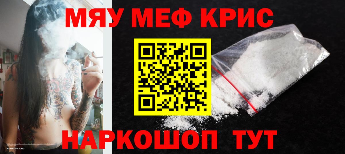 Меф mephedrone  Вход с VPN  МЕФ  МЯУ-МЯУ кристаллы  Первоуральск 